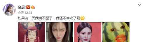 金晨回应嘴歪 到底是什么状况？