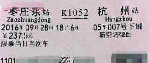 女士第三方网站购火车票 铁路系统没查到
