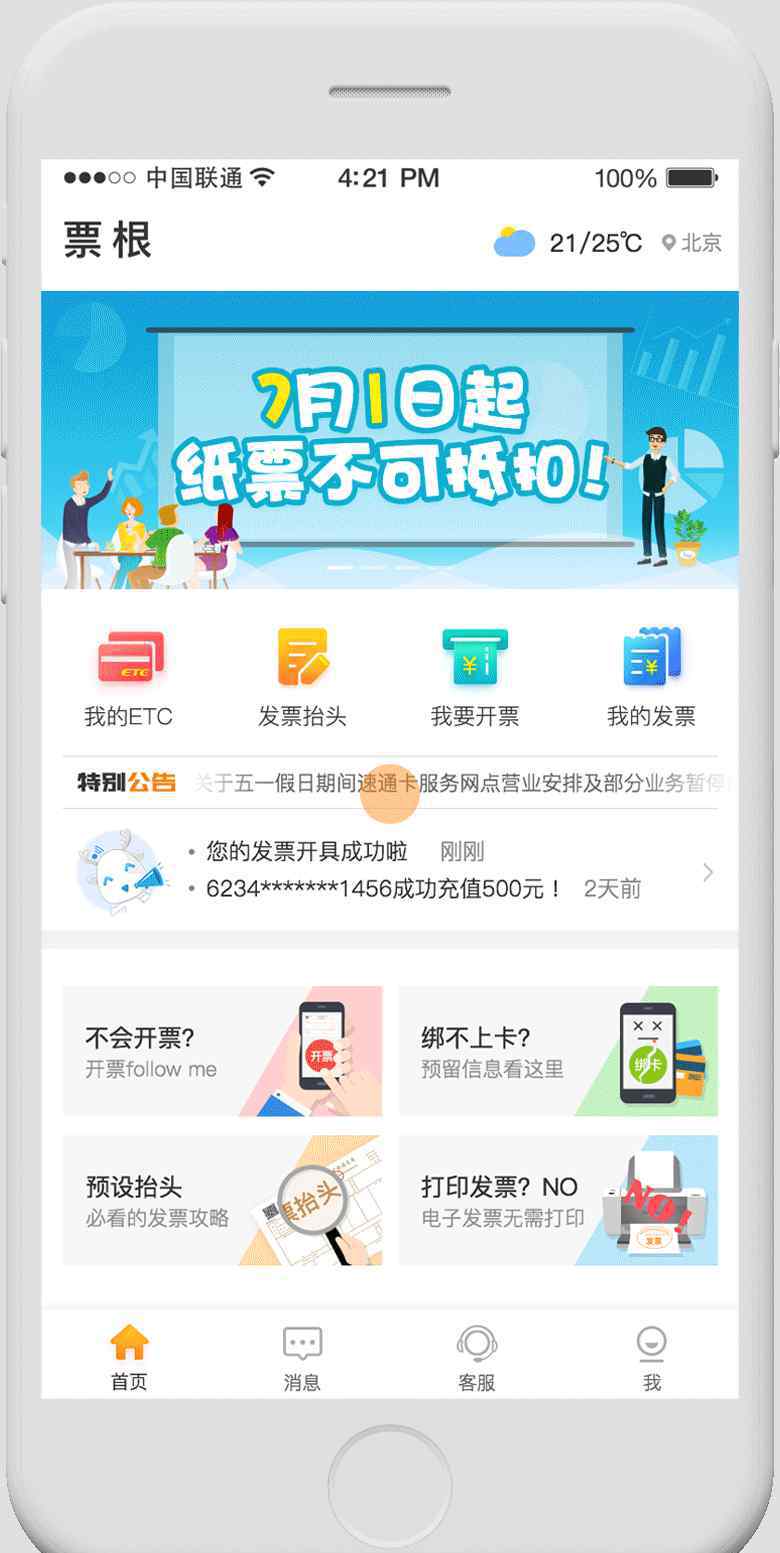 票根网 ETC如何开具发票？（最全讲解）