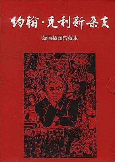 个性语录 罗曼·罗兰《约翰·克利斯朵夫》经典语录