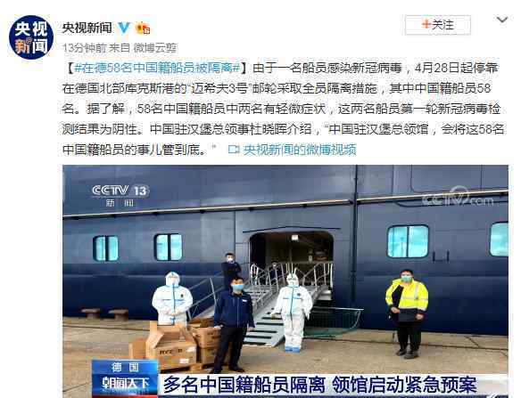 在德58名中国籍船员被隔离 事件的真相是什么？