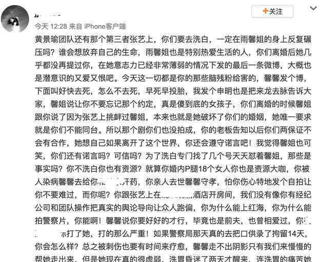 王雨馨再发文 事件详细经过！