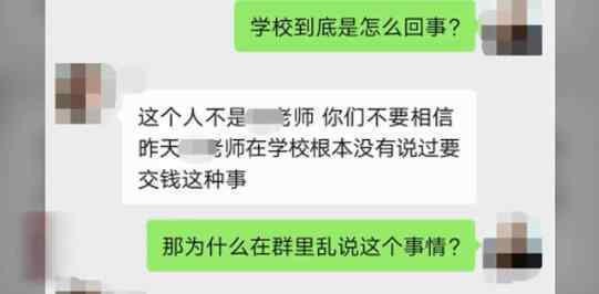 骗子冒充班主任进班群收取学杂费 多位家长上当