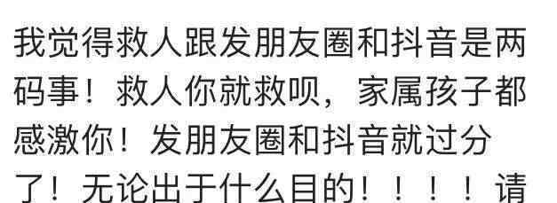 拍视频救娃者希望家属道歉 救援人员拍摄的视频是否侵犯隐私权？