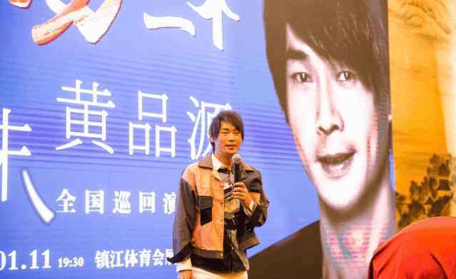 黄品源演唱会 又一巨星来镇江！演唱会门票免费送！