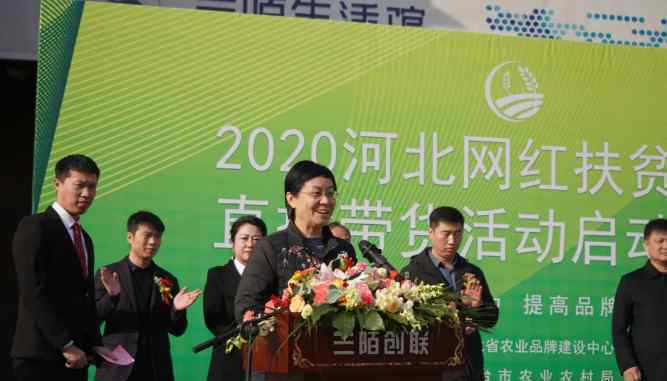 河北省邢台市扶贫助农网红直播带货活动开幕