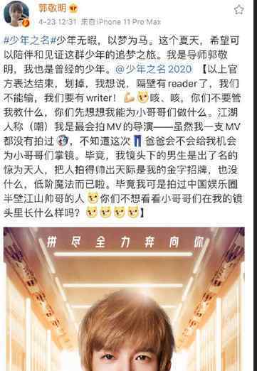 郭敬明取关少年之名 事情经过真相揭秘！