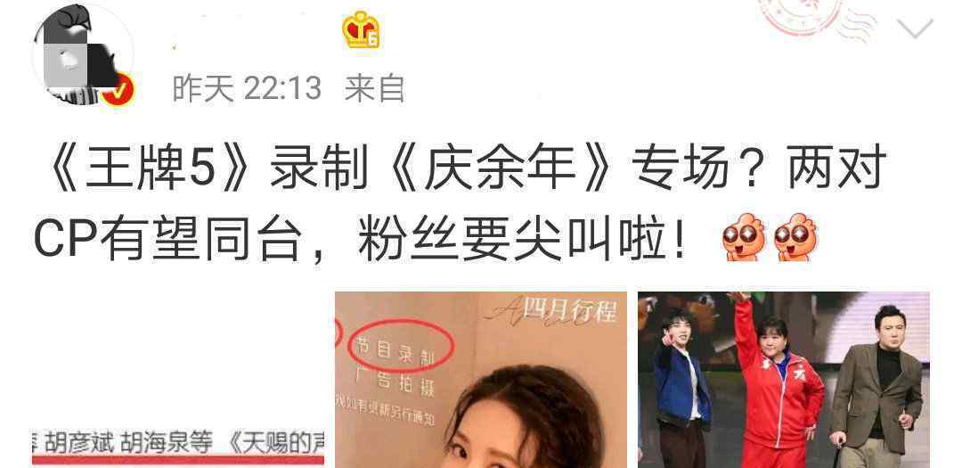 庆余年剧组重聚王牌对王牌 事件详细经过！