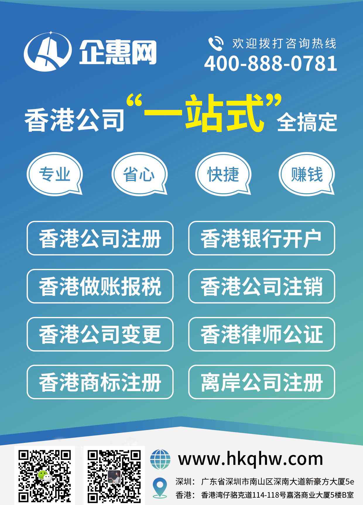 香港公司注册网 详解注册香港公司的利与弊-企惠网