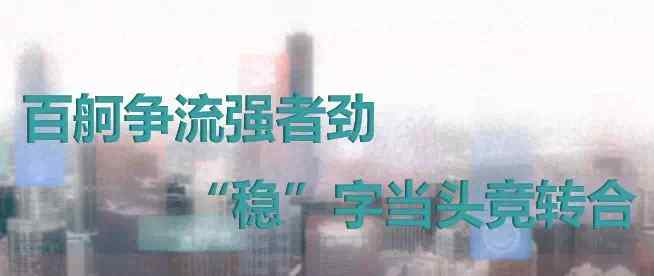 大连地产 2019年大连房地产市场报告文章配图