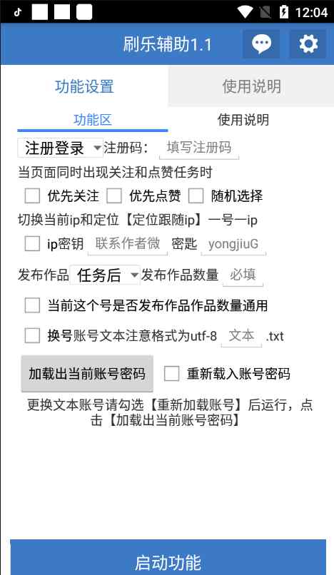 刷乐 刷乐全自动脚本2020最新抖音关注点赞刷乐辅助