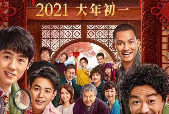 2021春节档电影阵容发布 完整电影名单流出有哪些