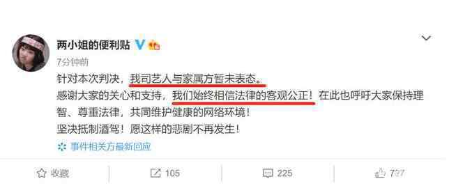 谭松韵工作室发声 隐透不满谭松韵妈妈车祸肇事者被判六年
