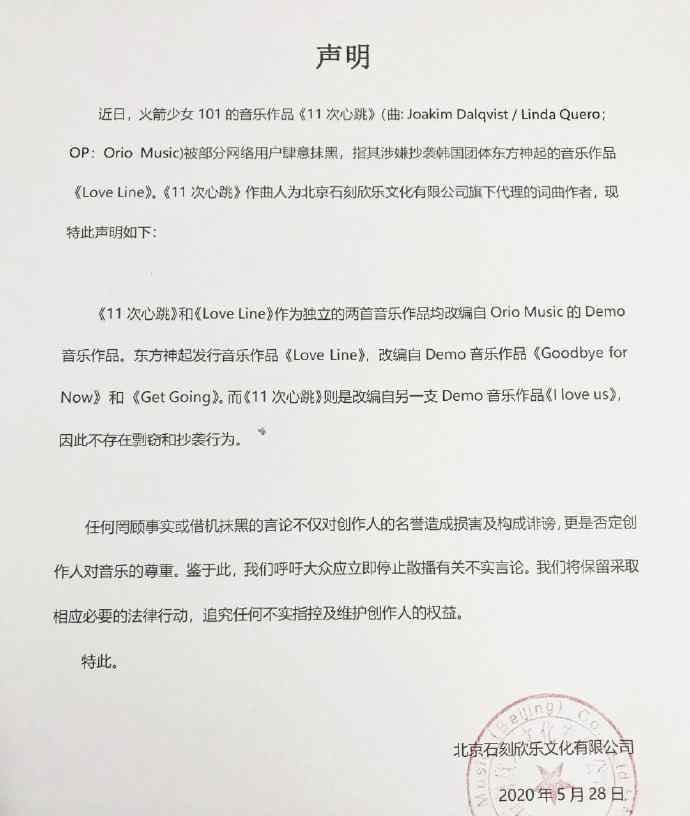 火箭少女方否认新歌抄袭 具体是啥情况?