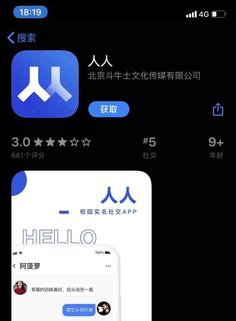 校内网登录 “人人网”又回来了，你还记得登陆密码吗？文章配图