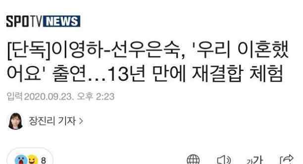 韩国推离婚夫妇重聚生活综艺 网友：韩国人的心可真大
