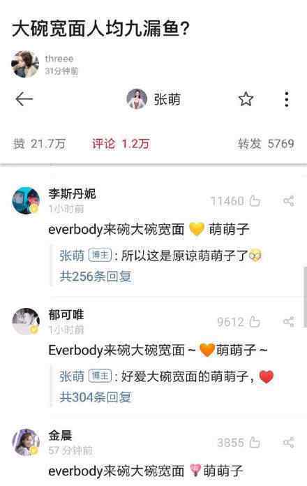 大碗宽面的姐姐们评论张萌 到底是什么状况？