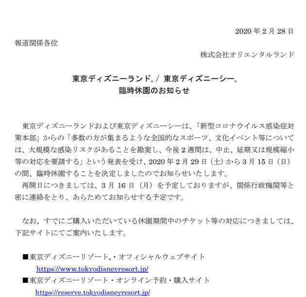 东京迪士尼将关闭 事情经过真相揭秘！