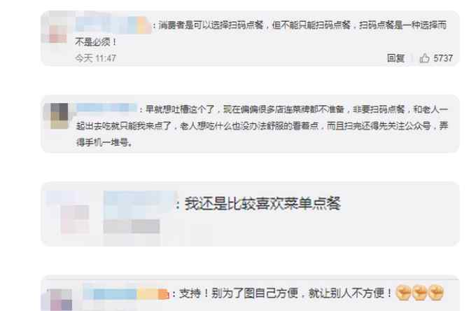 中消协怼只能扫码点餐（附观点全文） 事件详细经过！