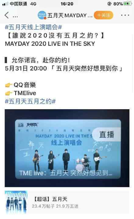 五月天线上演唱会时间 究竟是怎么一回事?