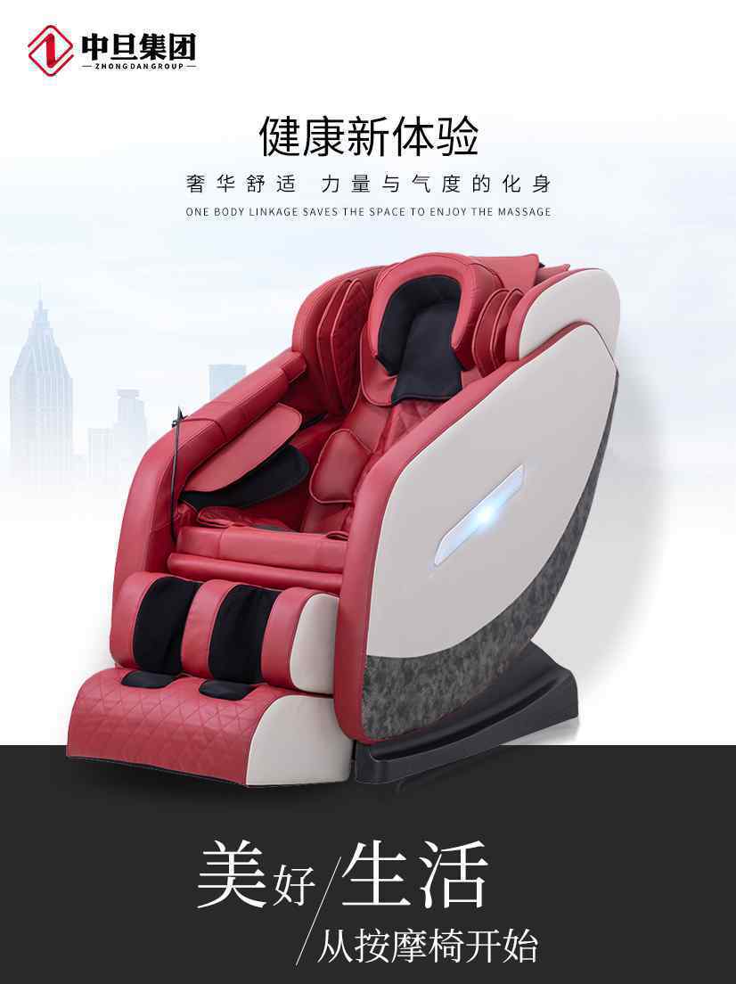 中旦集团按摩椅─带你走向致富之路