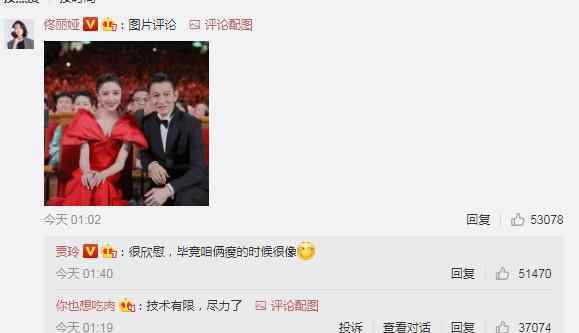 佟丽娅在贾玲微博评论里秀合照 这是什么情况？