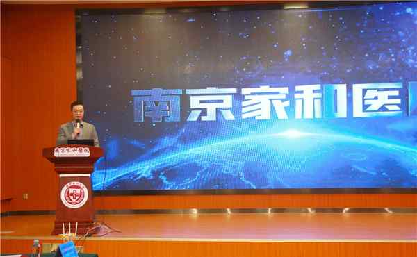 品牌升级 家和共享 南京家和医院成为南医大四附院医联体