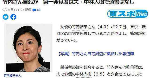 竹内结子今年1月刚生二胎 竹内结子自杀原因是什么