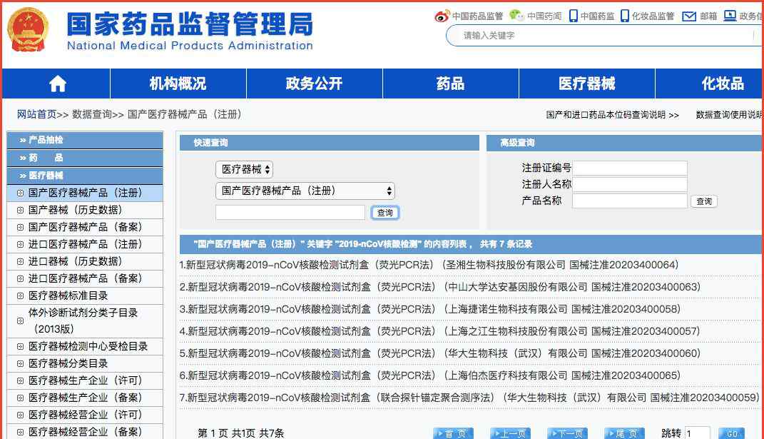 核酸试剂盒 核酸试剂盒狂奔“竞速” 华大掘金精准医学检测