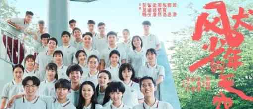 风犬少年的天空在线播放完整版 高清免费观看