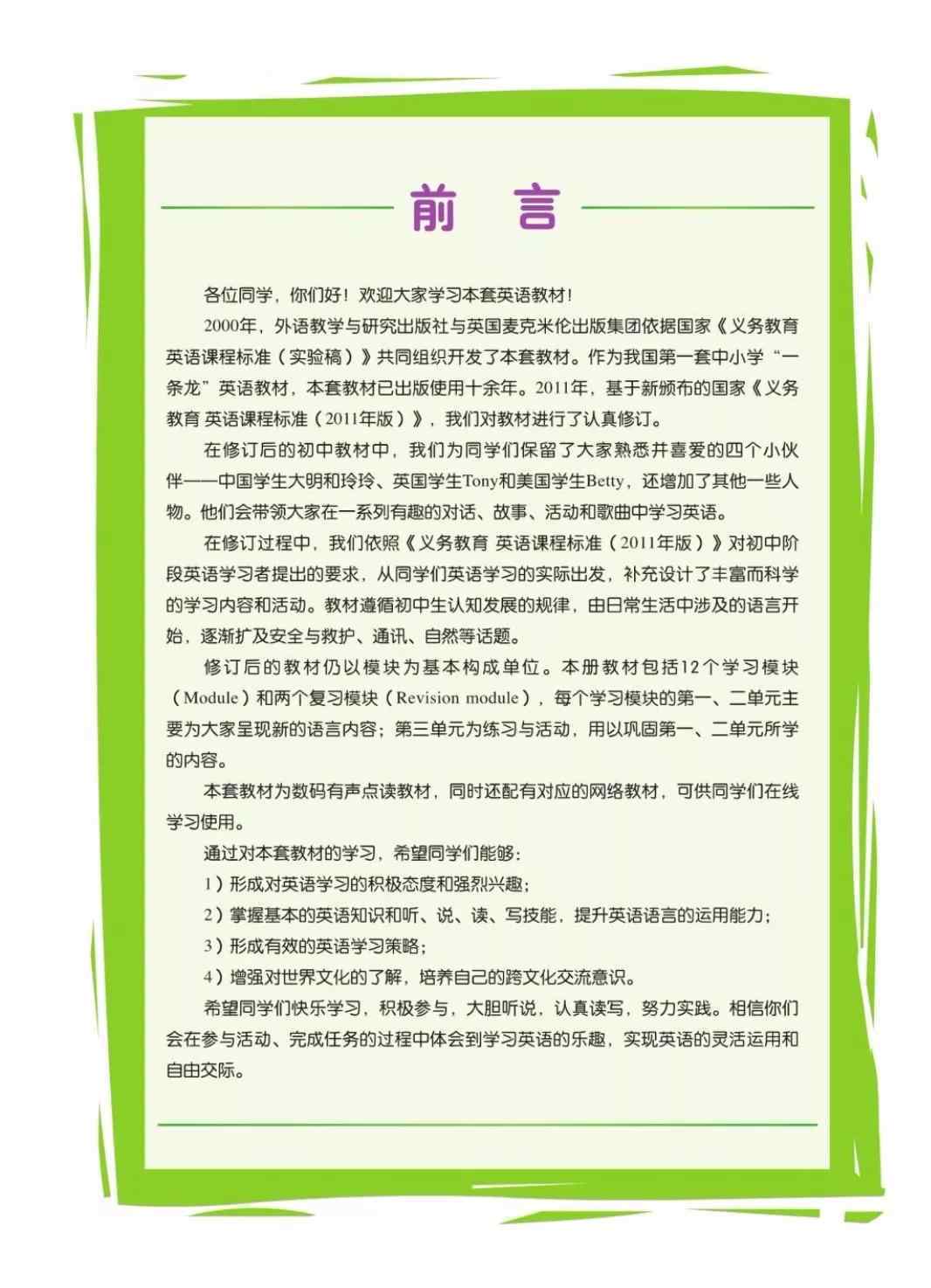 七年级初一 外研版七年级初一英语下册电子课本（高清版）
