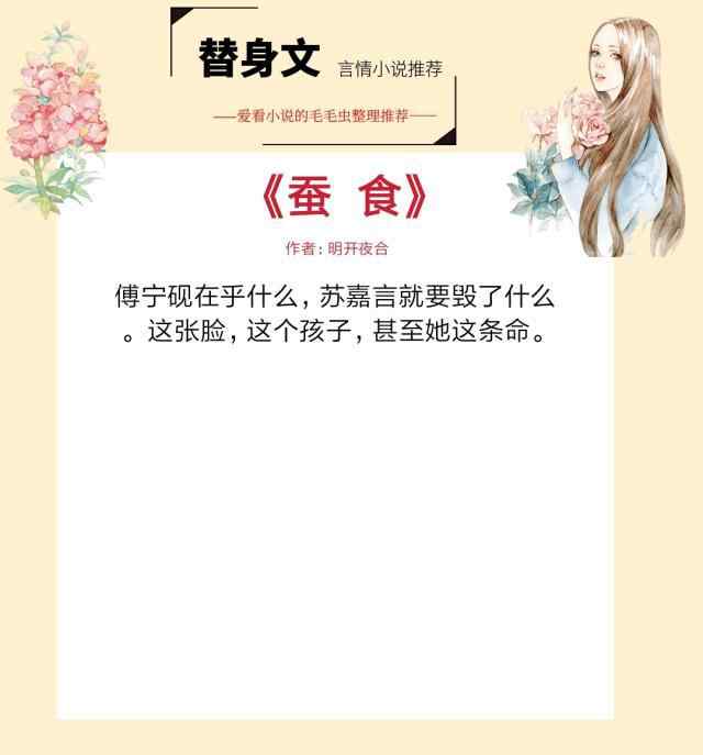 安知晓总裁的替身前妻 5本女主替身文：《总裁的替身前妻》圈粉无数，又甜又虐超好看！文章配图