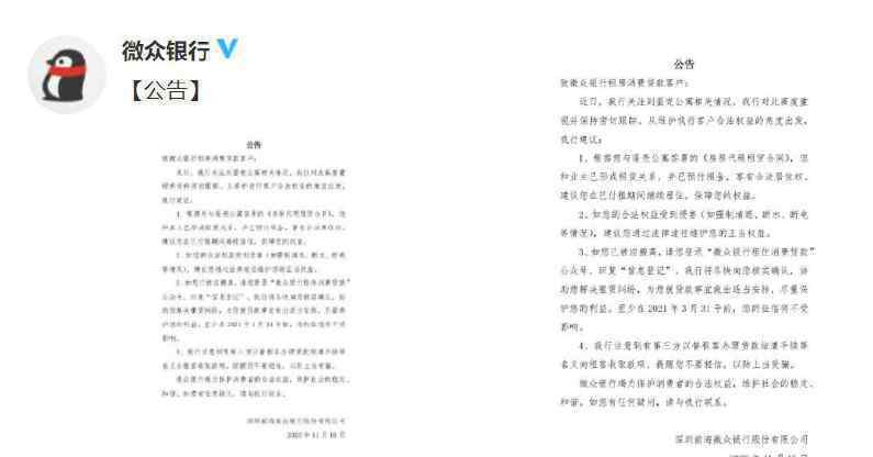 微众银行回应蛋壳困局 究竟是怎么状况？