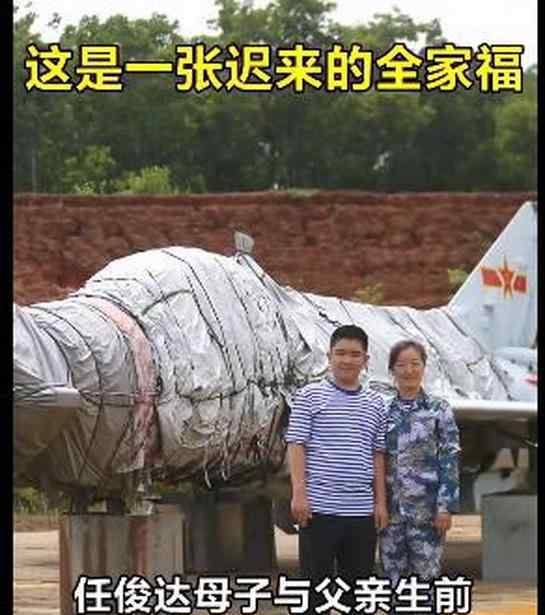 少年同牺牲父亲的战机合影 以父亲为榜样