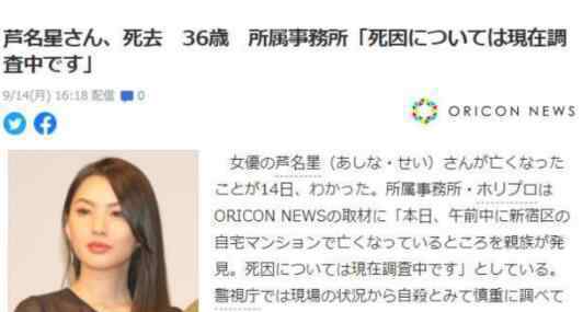 警方确认芦名星系自杀 曝光导致其上吊身亡原因