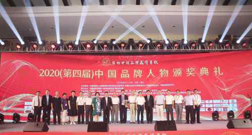 2020中国品牌年度人物评选隆重揭晓