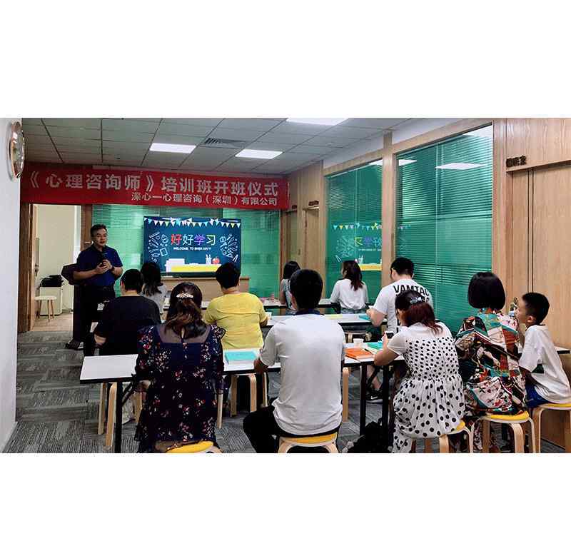 深圳心理咨询师培训 深心一心理举行2019心理咨询师培训结业典礼