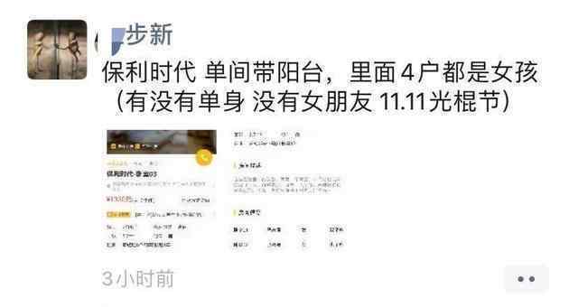 中介用女租客照片招揽男租客 究竟是怎么回事？这种套路还有人用？