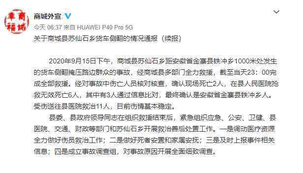河南商城货车侧翻致8死11伤 事故原因是什么
