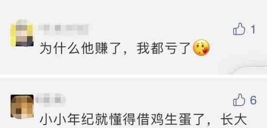 熊孩子转走老妈5万块还赚了几十 他怎么做到的