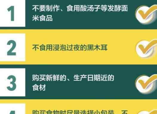 高压蒸煮不能破坏米酵菌酸毒性 盘点米酵菌酸中毒最常见的食物