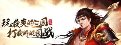 超级三国志 极品三国招兵买马 最强金将的你来战 超级三国志