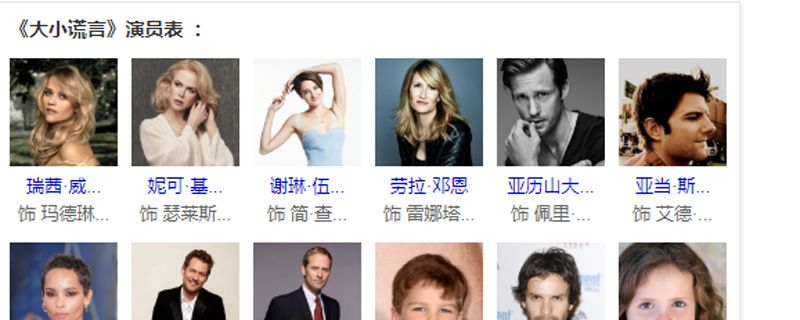 大小谎言的演员