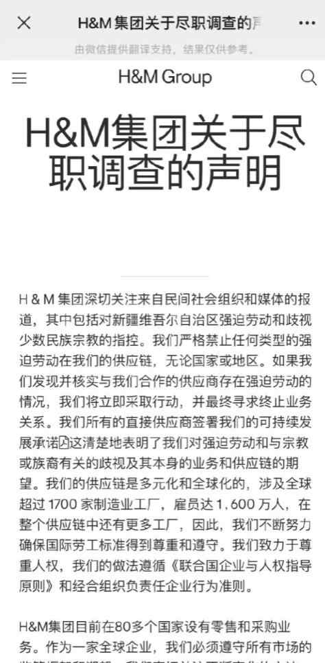 HM碰瓷新疆棉花引发众怒 真相到底是怎样的？