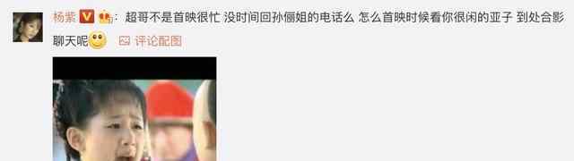 邓超调侃从小看杨紫老师的戏长大 杨紫的评论亮了