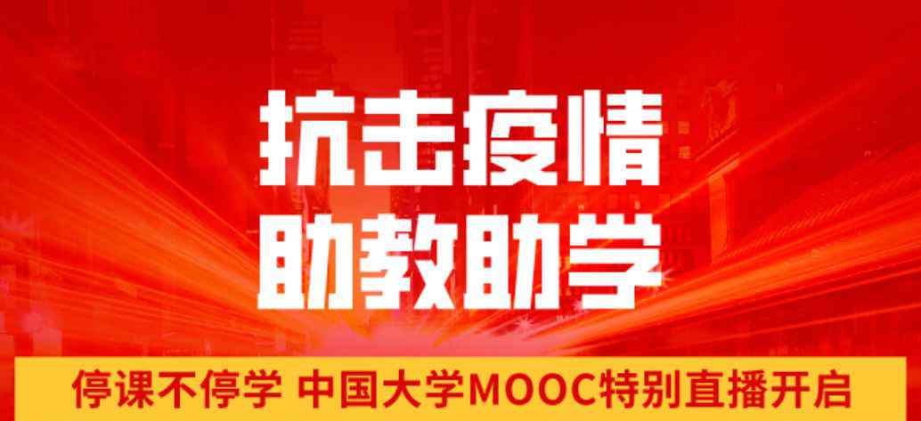 重庆高校在线平台 @大学师生，这22家在线课程平台免费提供2.4万余门课程文章配图