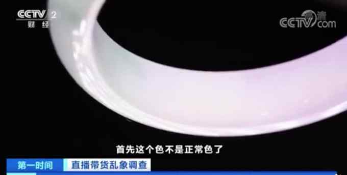 直播间1666元买的翡翠手镯是假货？女子看到鉴定结果傻眼了！