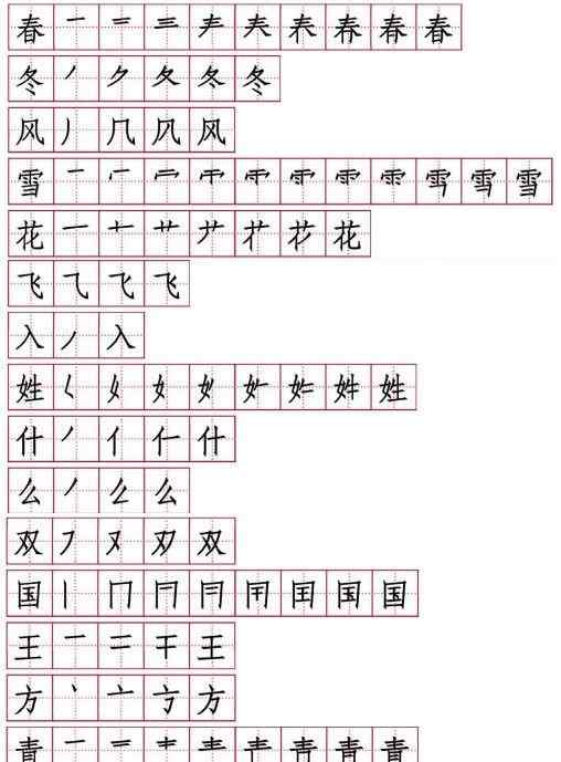 枫的笔顺 一年下写字表笔顺文章配图