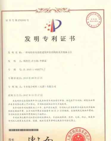 一大波国家发明专利强势来袭！|卡本浸渍胶使用方法