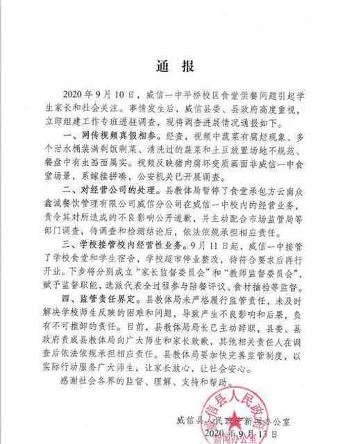 云南通报中学食堂食物变质调查结果 具体什么情况